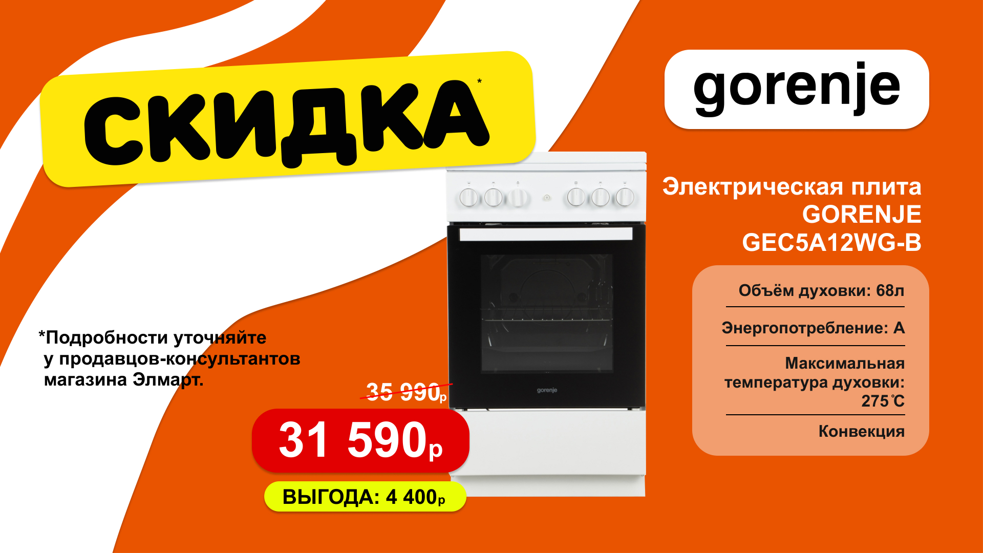 Gorenje